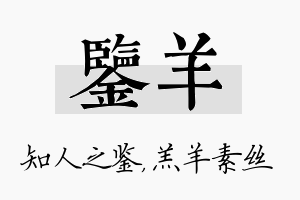 鉴羊名字的寓意及含义