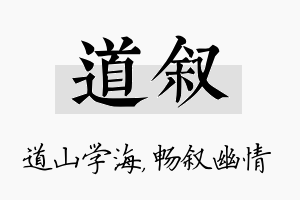 道叙名字的寓意及含义