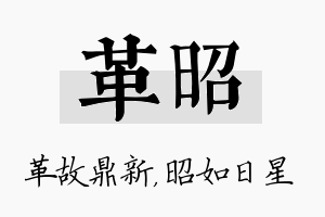 革昭名字的寓意及含义