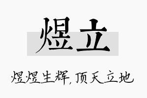 煜立名字的寓意及含义