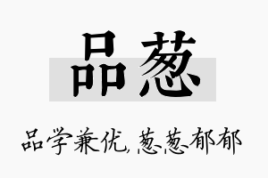 品葱名字的寓意及含义