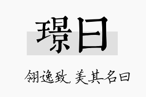 璟曰名字的寓意及含义