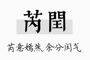 芮闰名字的寓意及含义