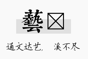 艺淯名字的寓意及含义