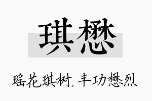 琪懋名字的寓意及含义