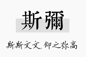 斯弥名字的寓意及含义