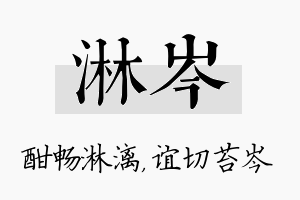 淋岑名字的寓意及含义