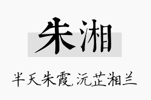 朱湘名字的寓意及含义