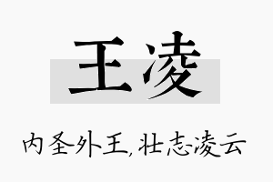 王凌名字的寓意及含义