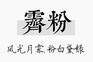 霁粉名字的寓意及含义