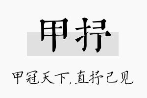 甲抒名字的寓意及含义