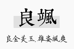 良飒名字的寓意及含义