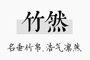 竹然名字的寓意及含义