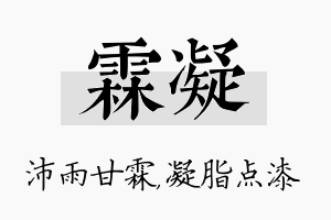 霖凝名字的寓意及含义