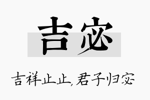 吉宓名字的寓意及含义