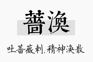 蔷涣名字的寓意及含义