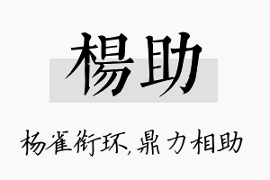 杨助名字的寓意及含义