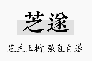 芝遂名字的寓意及含义