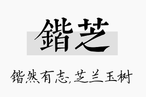 锴芝名字的寓意及含义