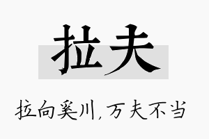 拉夫名字的寓意及含义