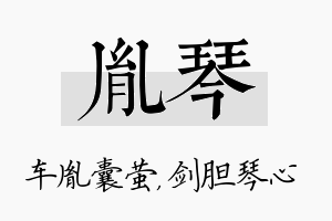 胤琴名字的寓意及含义