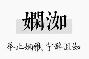 娴洳名字的寓意及含义