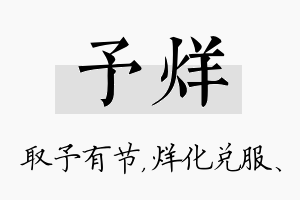 予烊名字的寓意及含义