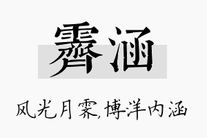 霁涵名字的寓意及含义