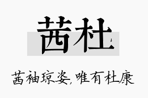 茜杜名字的寓意及含义