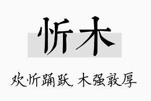 忻木名字的寓意及含义