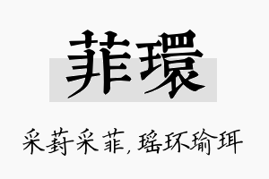 菲环名字的寓意及含义