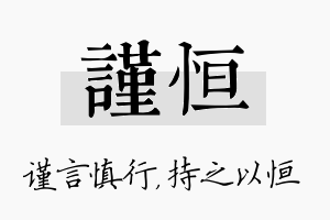 谨恒名字的寓意及含义