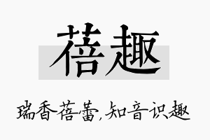 蓓趣名字的寓意及含义