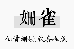 姗雀名字的寓意及含义