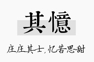 其忆名字的寓意及含义