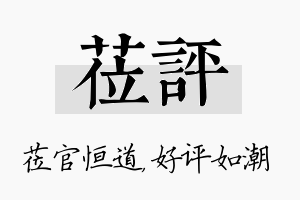 莅评名字的寓意及含义