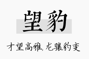 望豹名字的寓意及含义