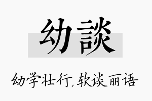 幼谈名字的寓意及含义