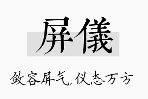 屏仪名字的寓意及含义