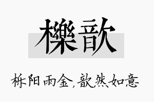 栎歆名字的寓意及含义