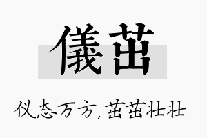 仪茁名字的寓意及含义