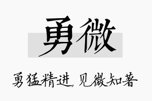 勇微名字的寓意及含义