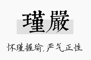 瑾严名字的寓意及含义