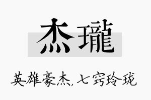 杰珑名字的寓意及含义