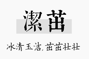 洁茁名字的寓意及含义