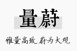 量蔚名字的寓意及含义