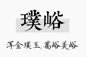 璞峪名字的寓意及含义