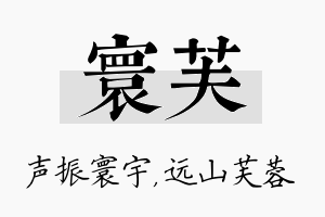 寰芙名字的寓意及含义