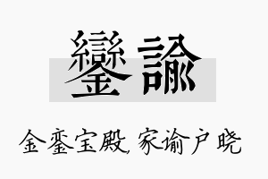 銮谕名字的寓意及含义