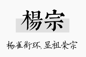 杨宗名字的寓意及含义